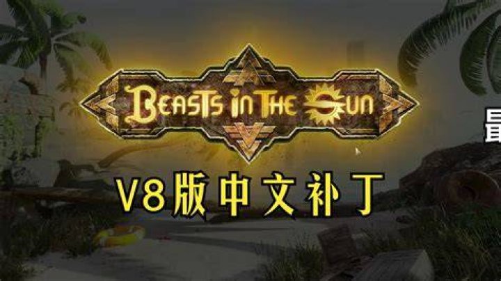 Uncover The Secrets Of "Beasts In The Sun" Game Animo: Discoveries And Insights Await